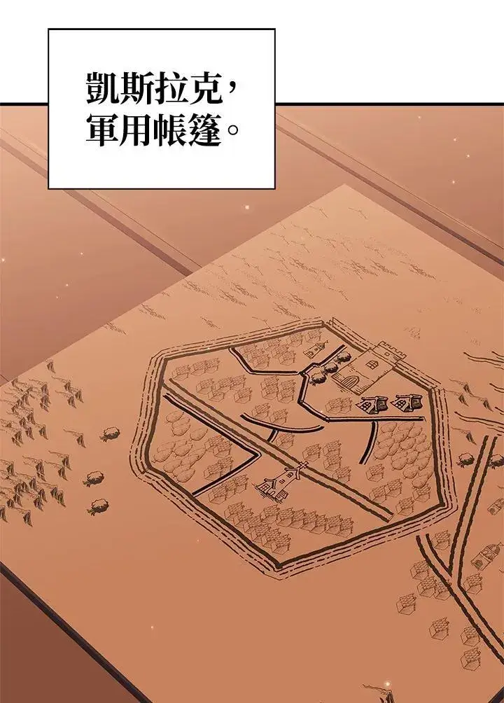 《当反派拥有了全知属性》第84话图108