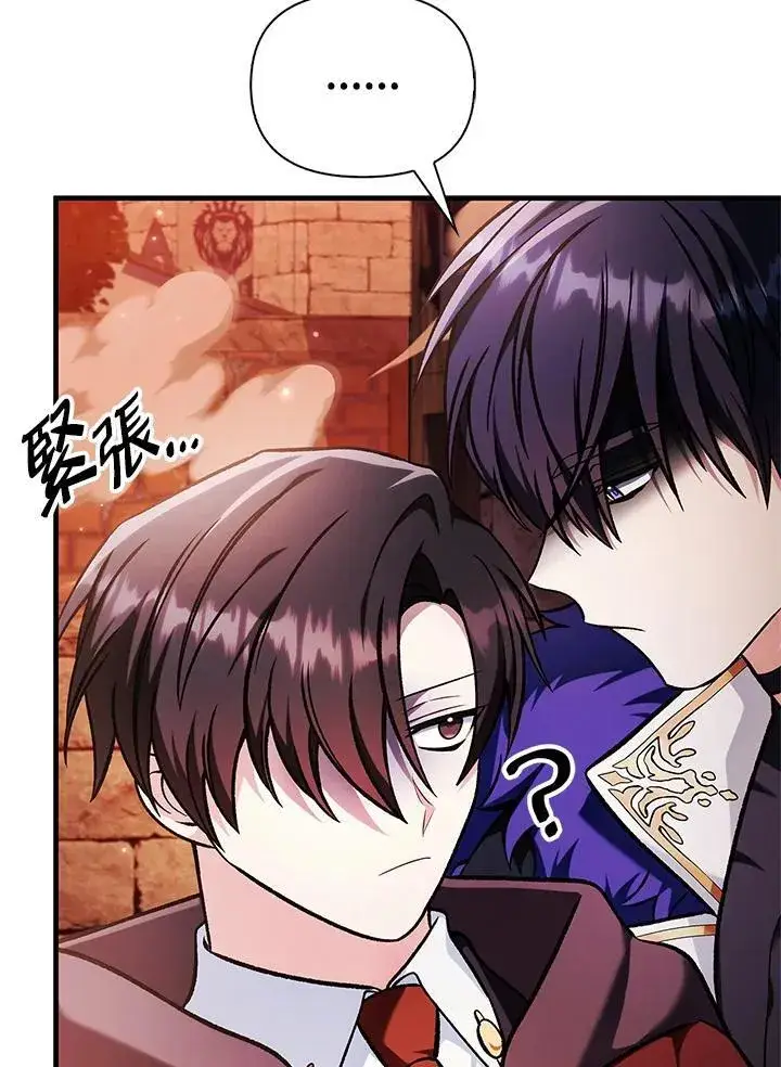 《当反派拥有了全知属性》第84话图11