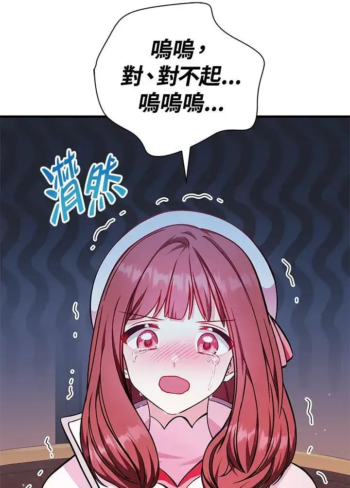 《当反派拥有了全知属性》第84话图110
