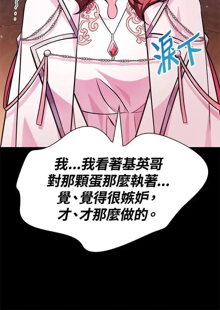 《当反派拥有了全知属性》第84话图111