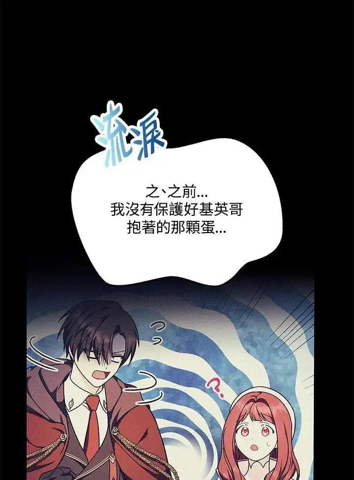 《当反派拥有了全知属性》第84话图112