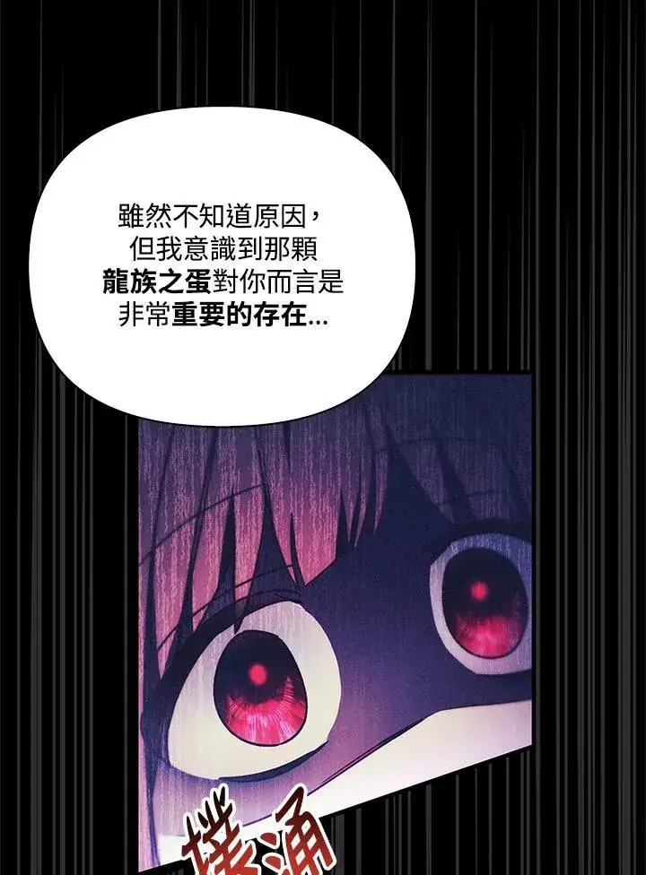 《当反派拥有了全知属性》第84话图115