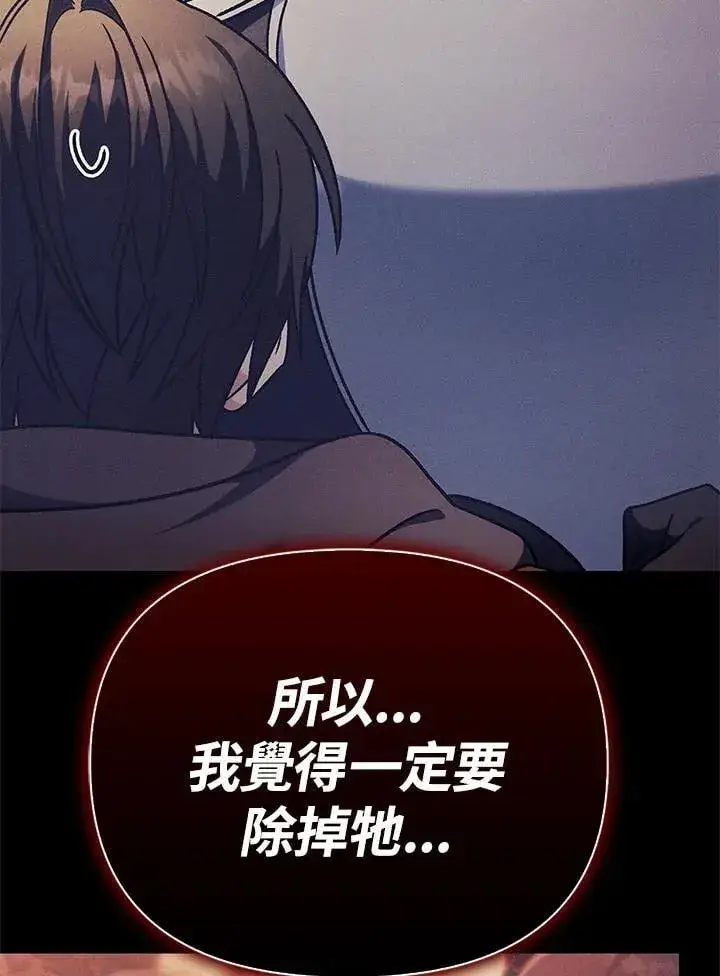 《当反派拥有了全知属性》第84话图118