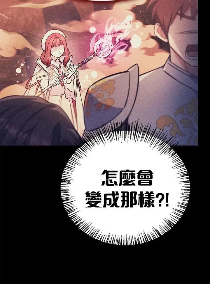 《当反派拥有了全知属性》第84话图119
