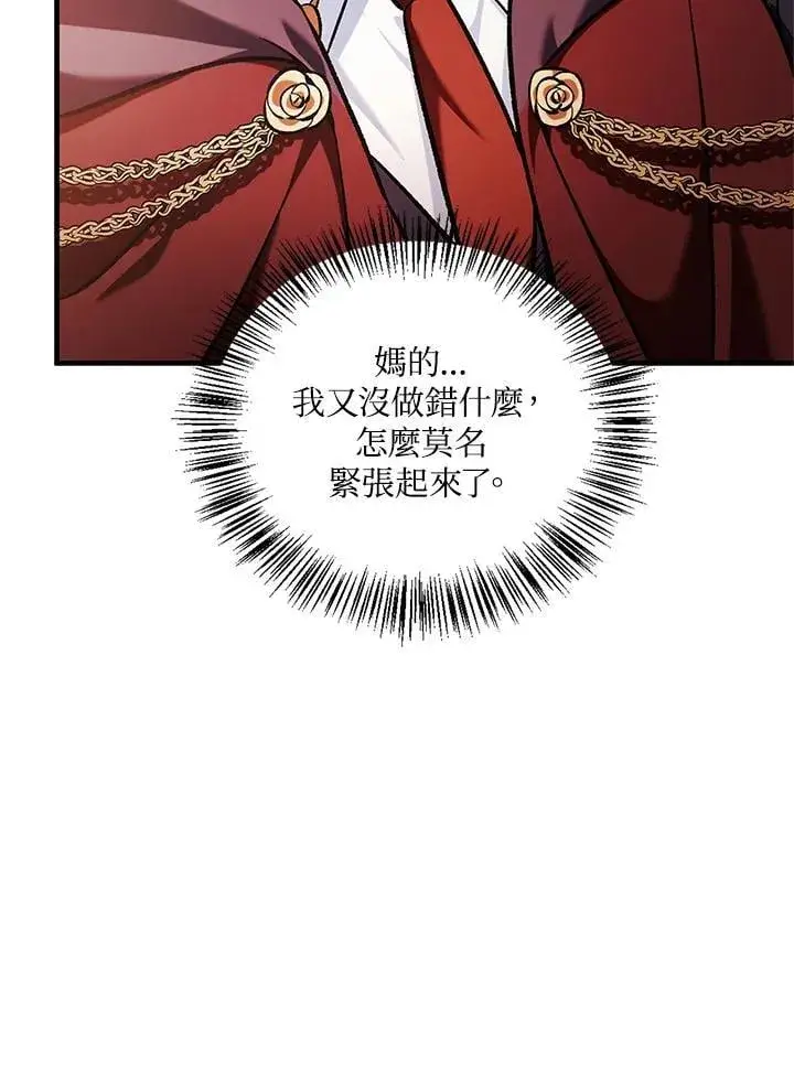《当反派拥有了全知属性》第84话图12