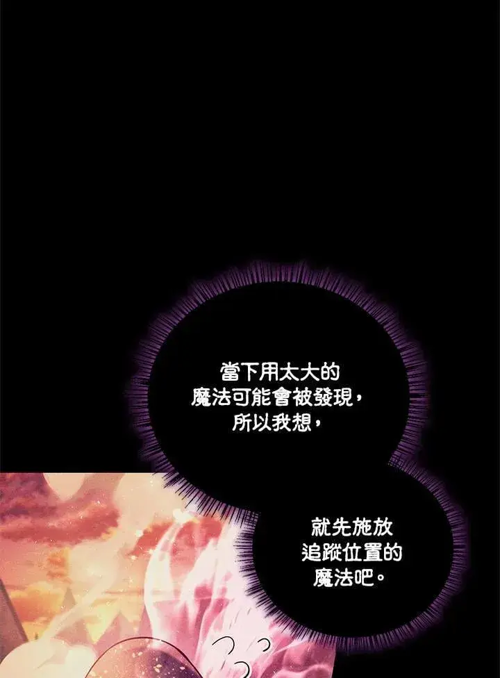 《当反派拥有了全知属性》第84话图120