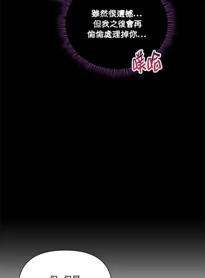 《当反派拥有了全知属性》第84话图123