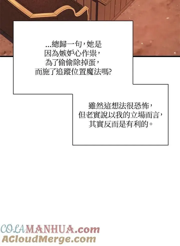 《当反派拥有了全知属性》第84话图125
