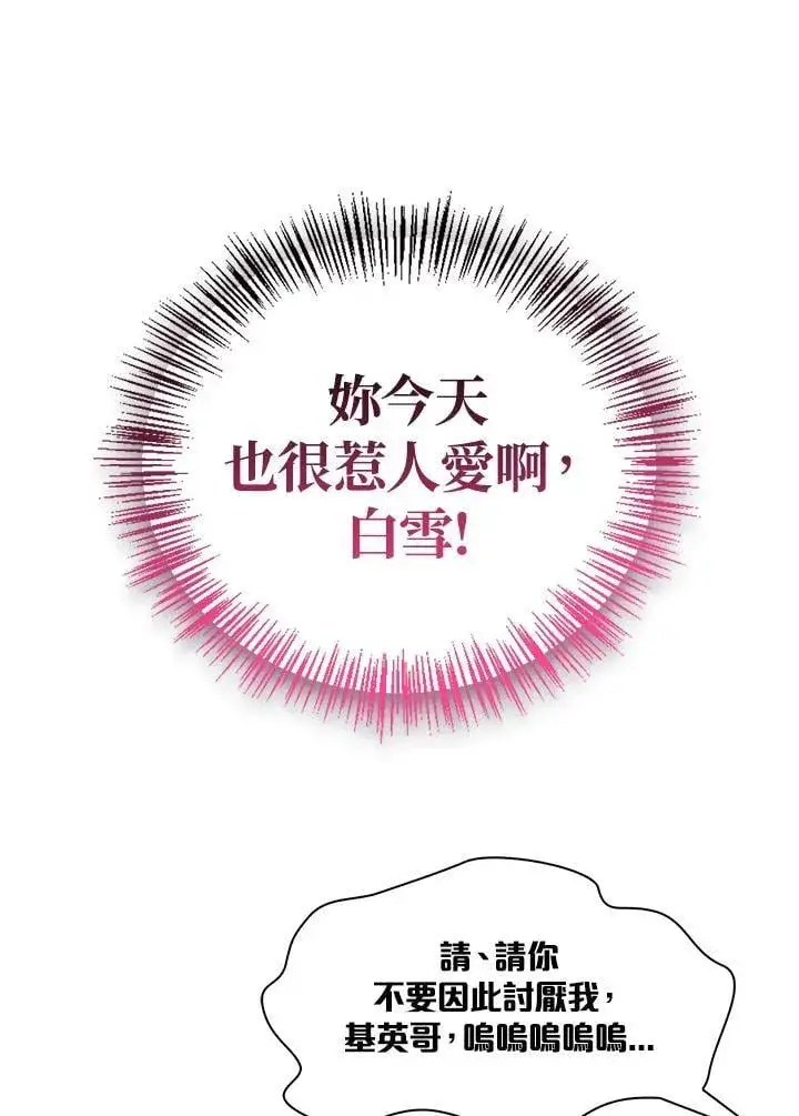 《当反派拥有了全知属性》第84话图126