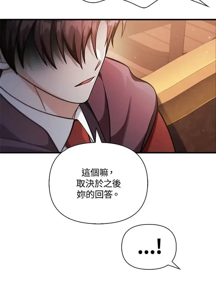 《当反派拥有了全知属性》第84话图127
