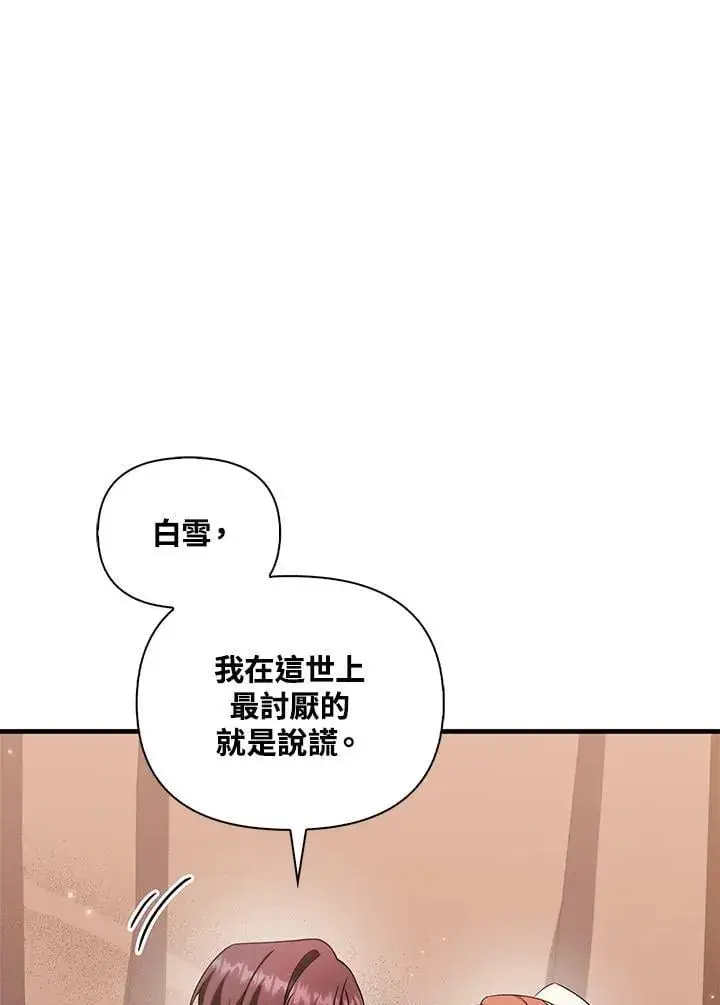 《当反派拥有了全知属性》第84话图128