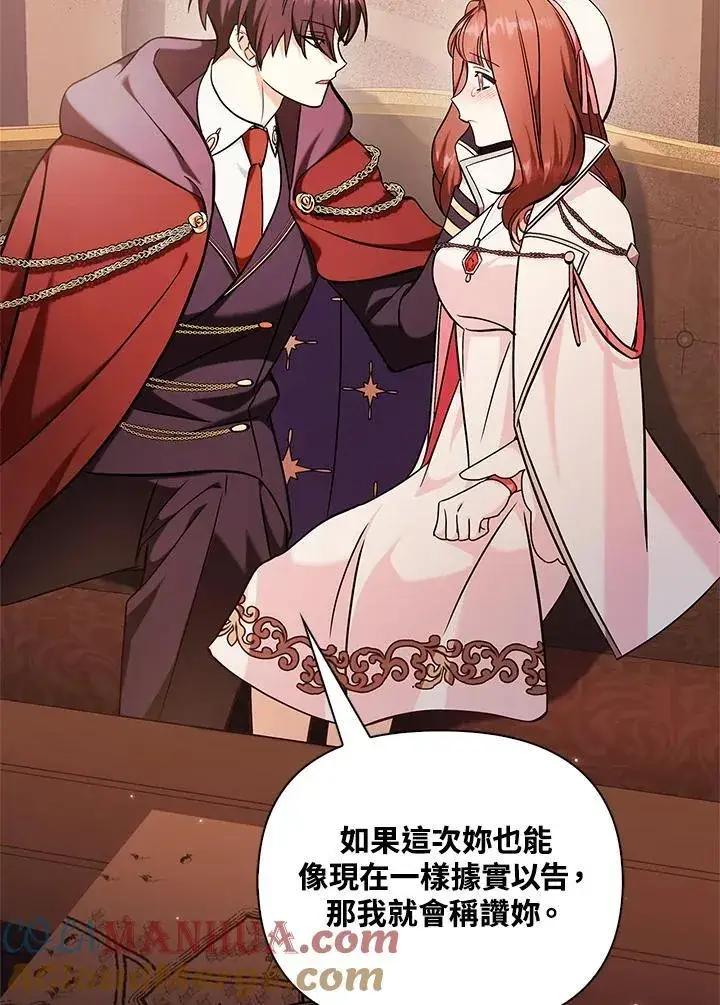 《当反派拥有了全知属性》第84话图129