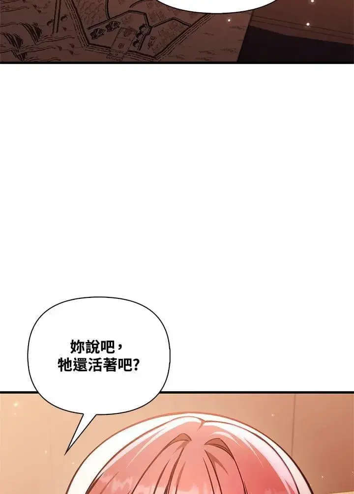 《当反派拥有了全知属性》第84话图130