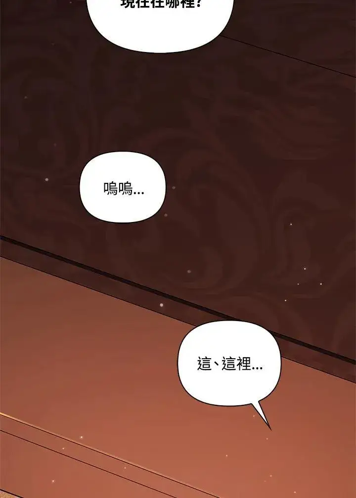 《当反派拥有了全知属性》第84话图132