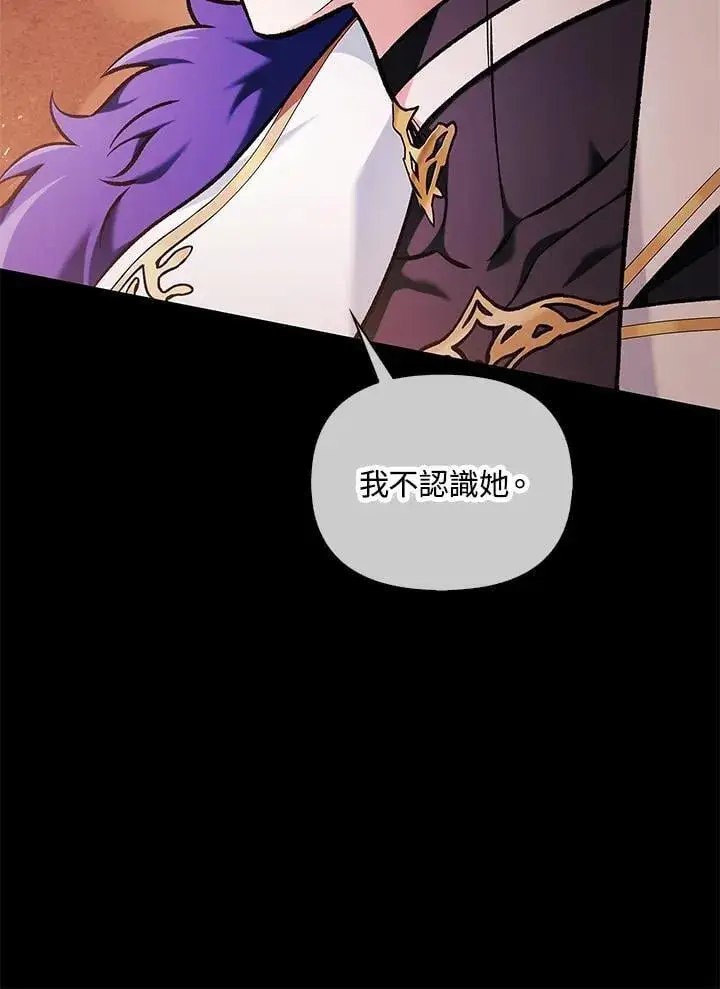 《当反派拥有了全知属性》第84话图14