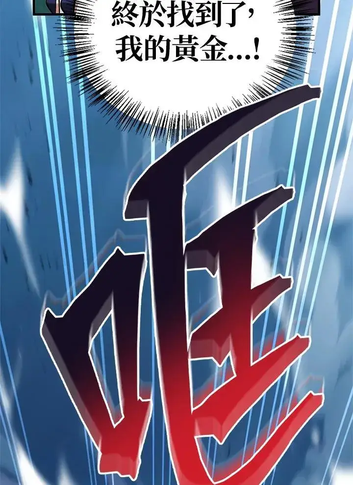 《当反派拥有了全知属性》第84话图144