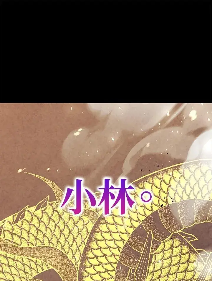 《当反派拥有了全知属性》第84话图15