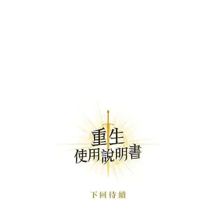《当反派拥有了全知属性》第84话图154