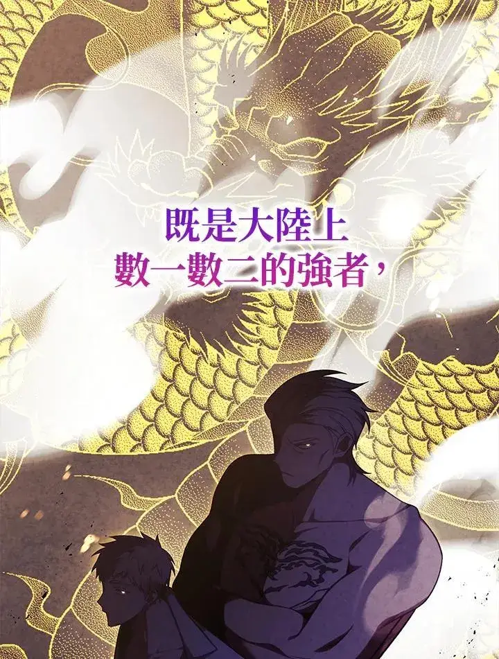 《当反派拥有了全知属性》第84话图16