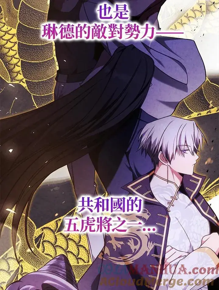 《当反派拥有了全知属性》第84话图17