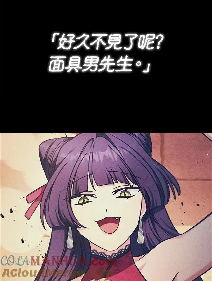 《当反派拥有了全知属性》第84话图21