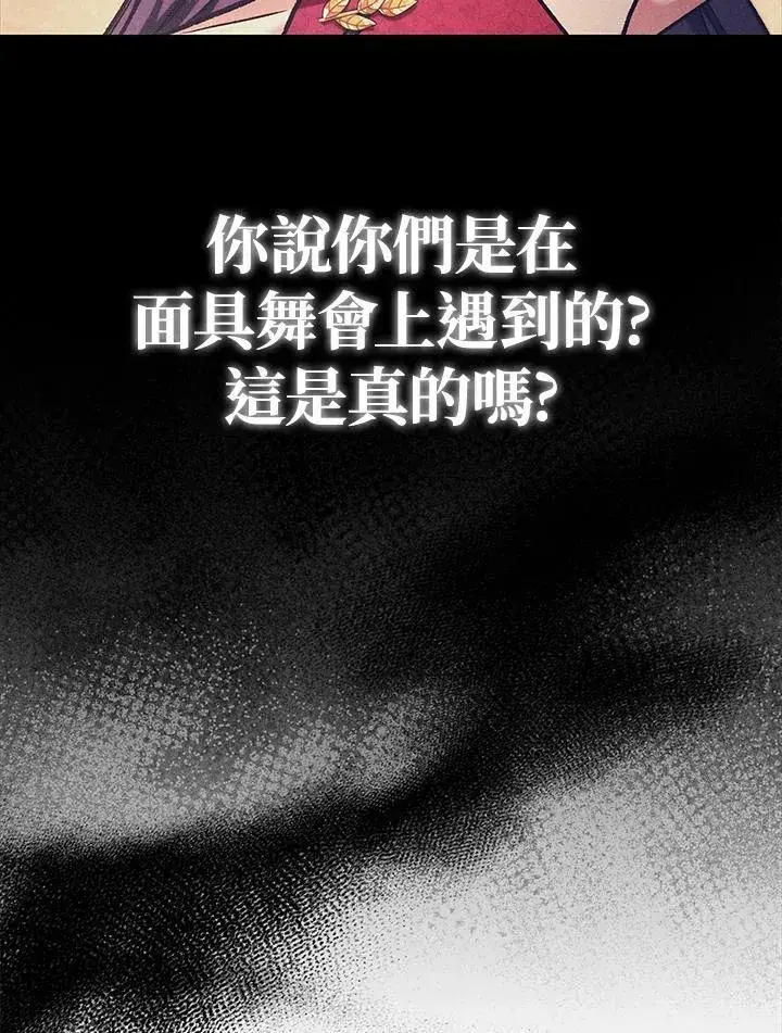 《当反派拥有了全知属性》第84话图22