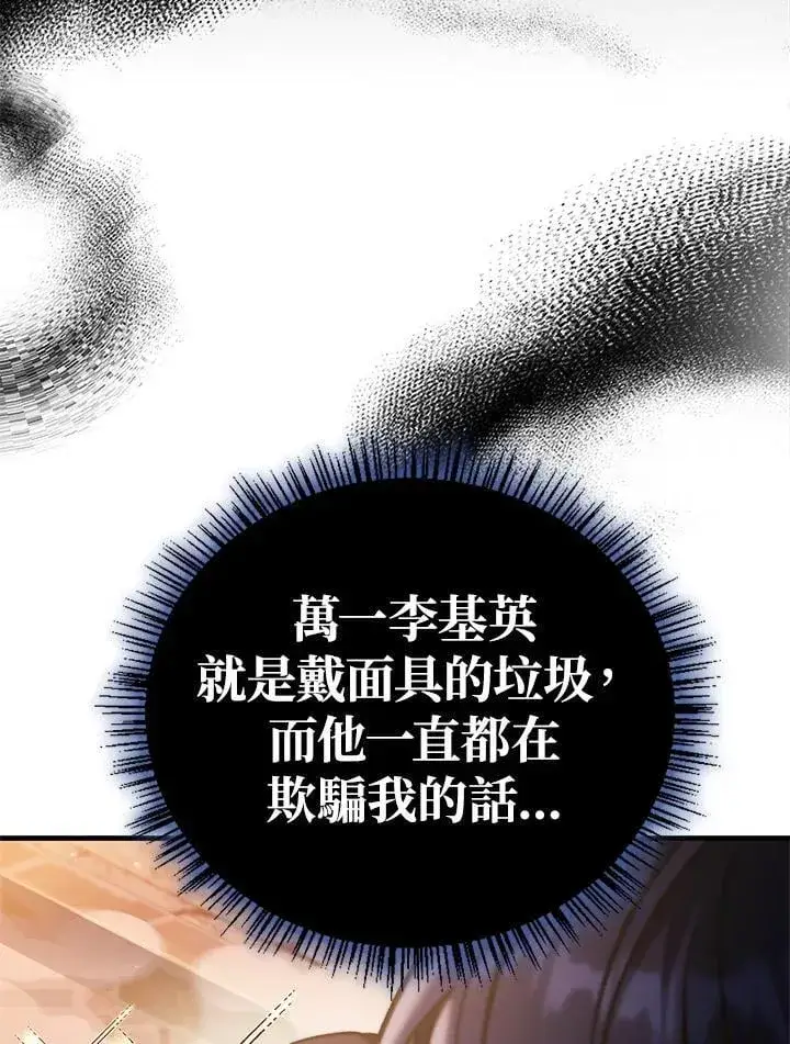 《当反派拥有了全知属性》第84话图23