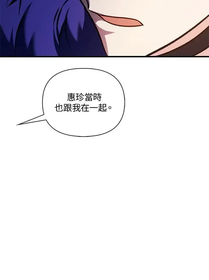 《当反派拥有了全知属性》第84话图27