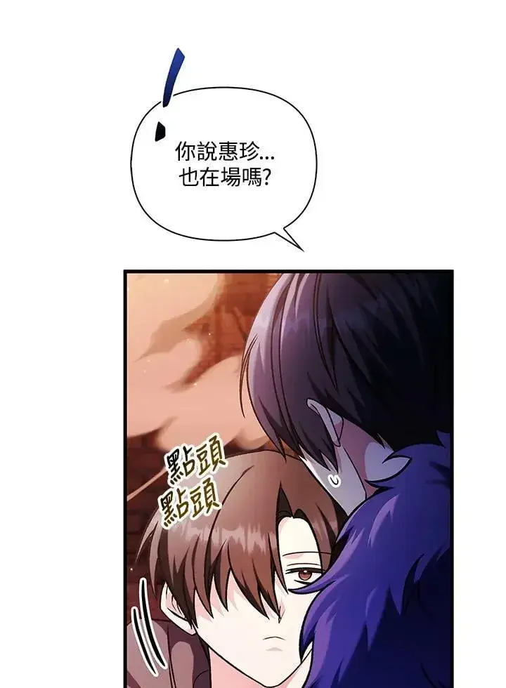 《当反派拥有了全知属性》第84话图28