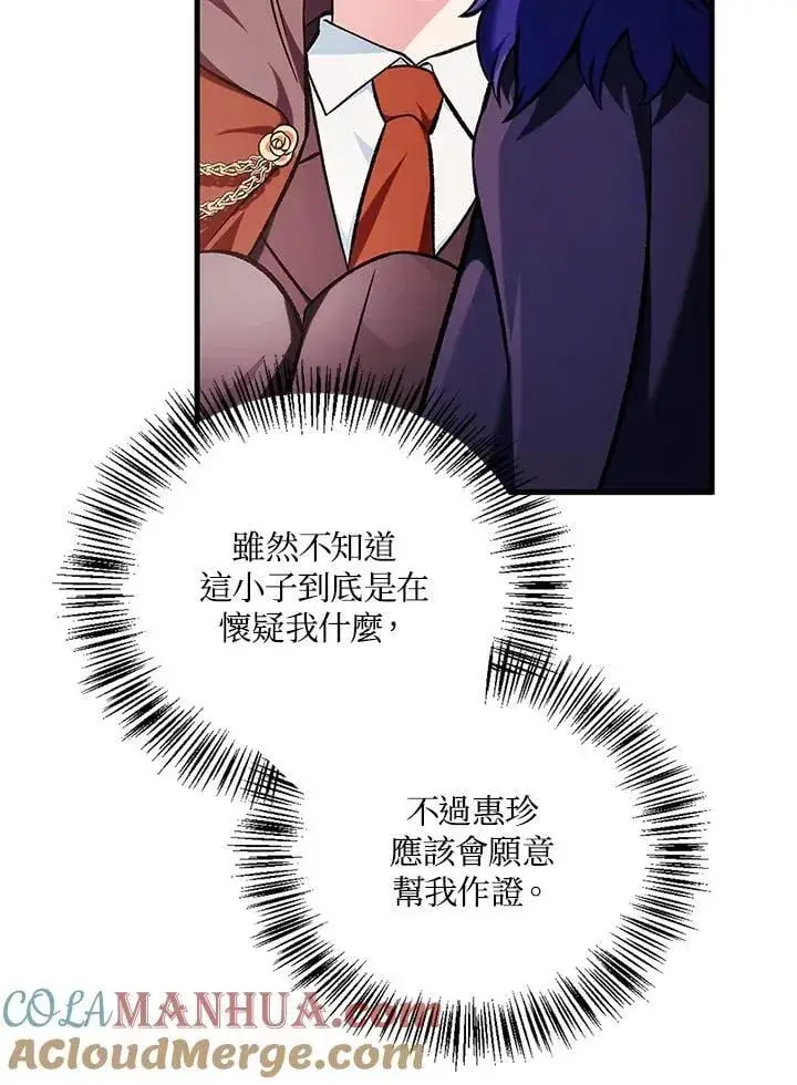 《当反派拥有了全知属性》第84话图29