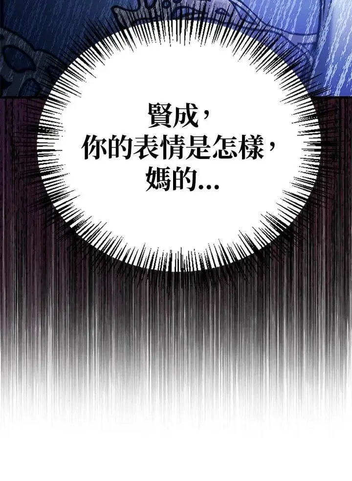 《当反派拥有了全知属性》第84话图3
