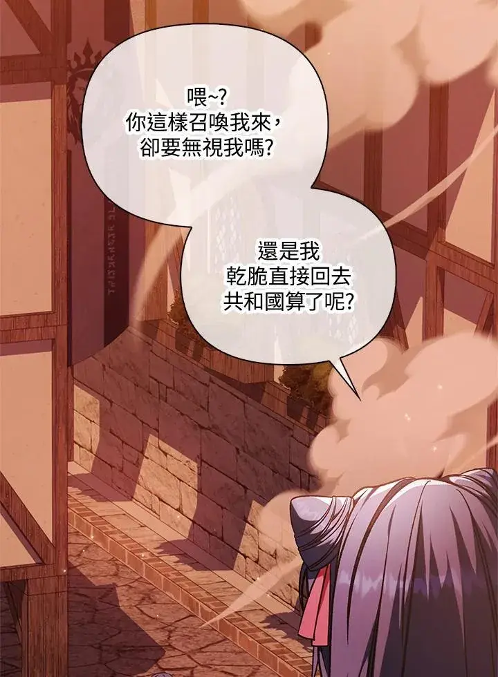《当反派拥有了全知属性》第84话图31