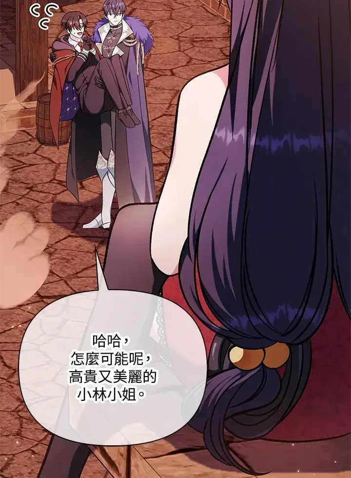 《当反派拥有了全知属性》第84话图32
