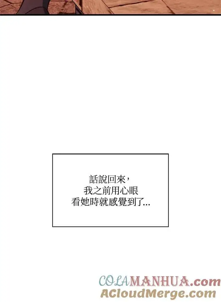 《当反派拥有了全知属性》第84话图33