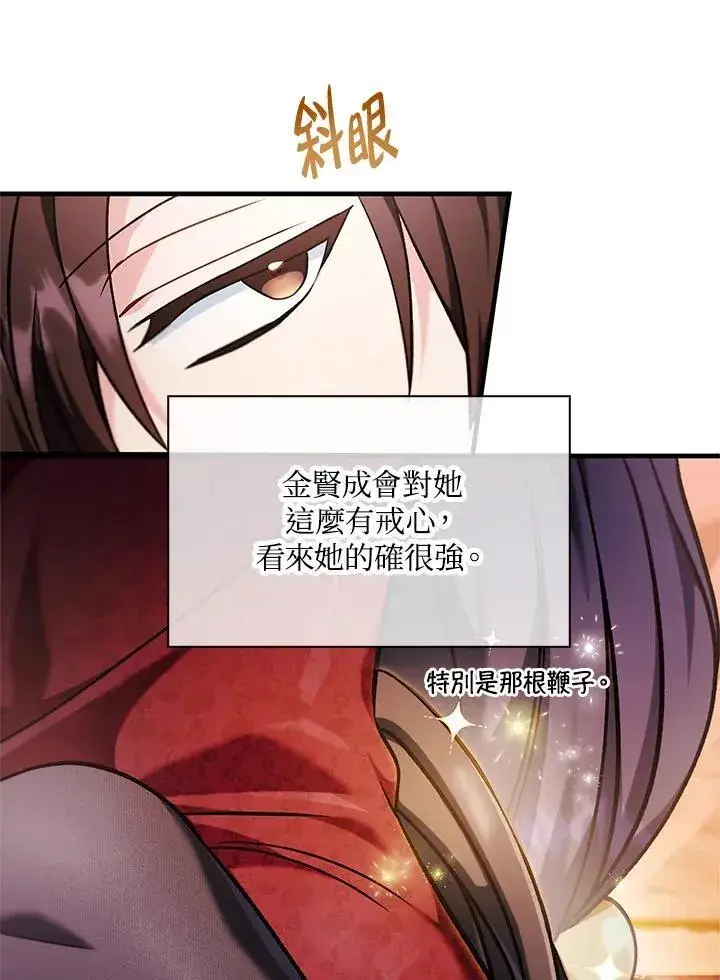 《当反派拥有了全知属性》第84话图34
