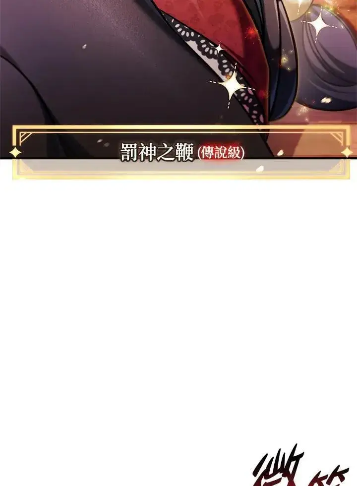 《当反派拥有了全知属性》第84话图35