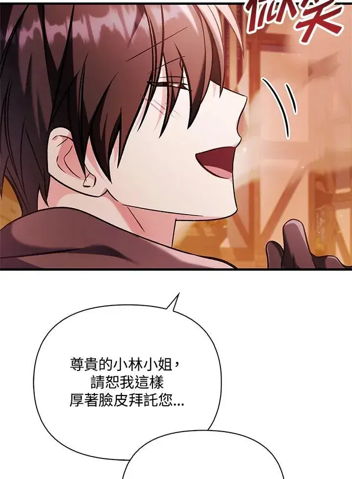 《当反派拥有了全知属性》第84话图36