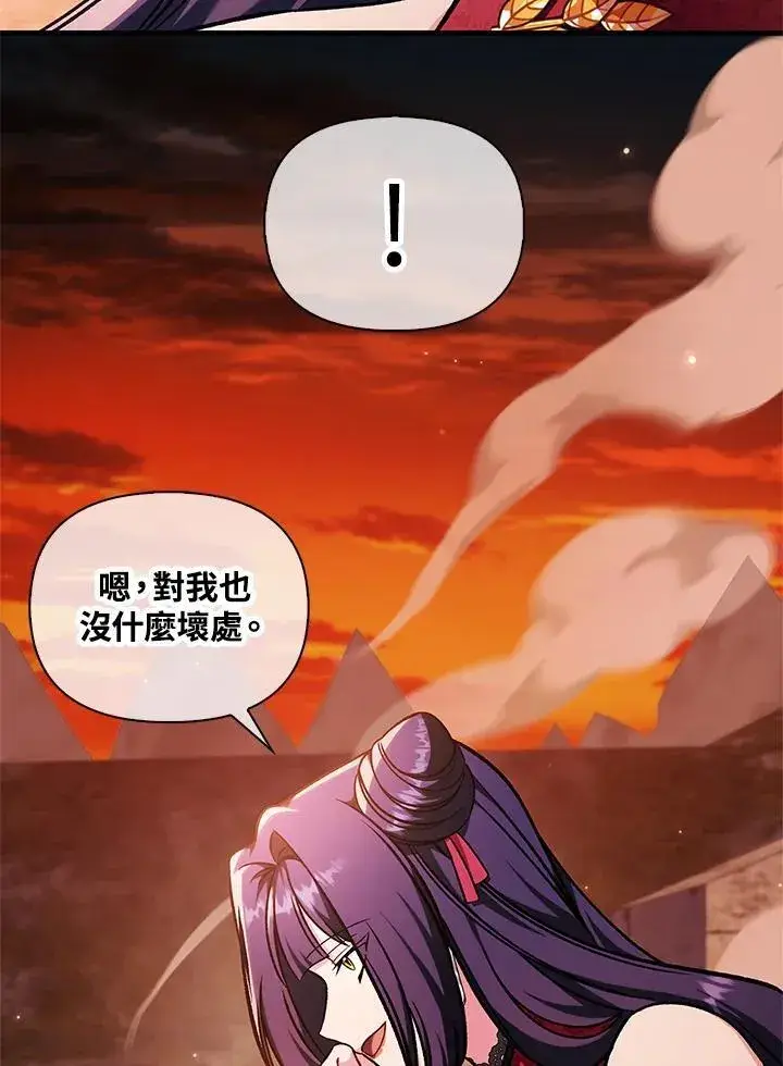 《当反派拥有了全知属性》第84话图38