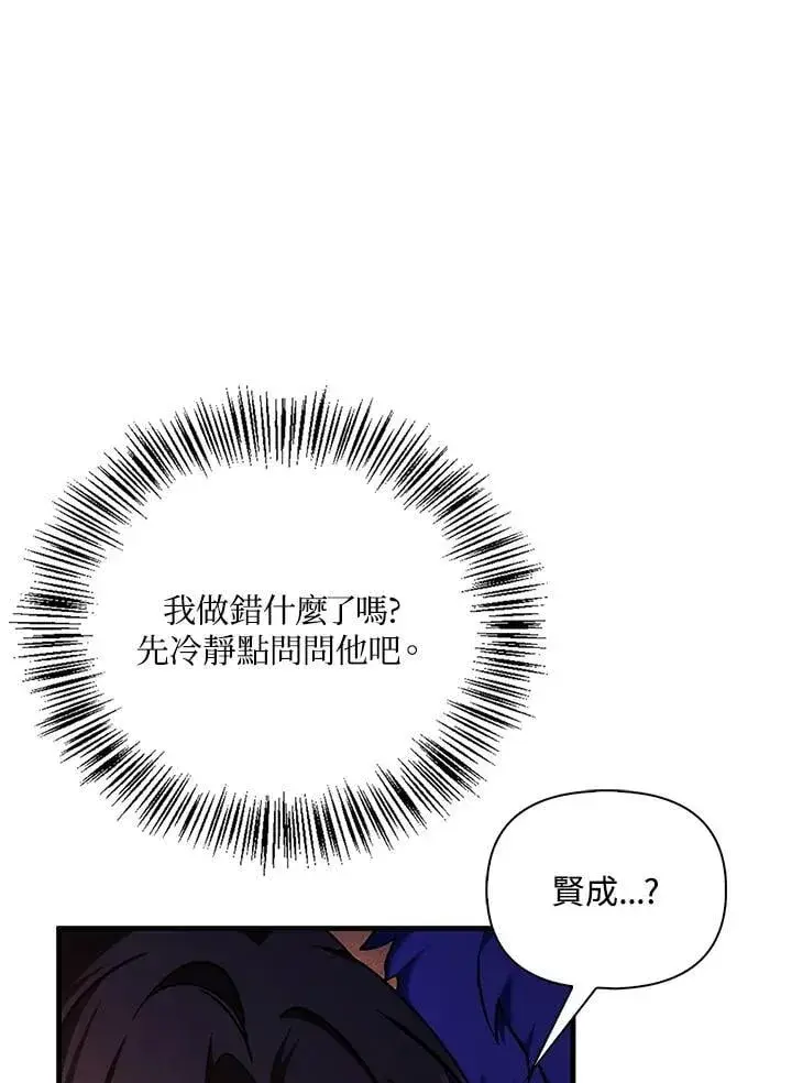 《当反派拥有了全知属性》第84话图4