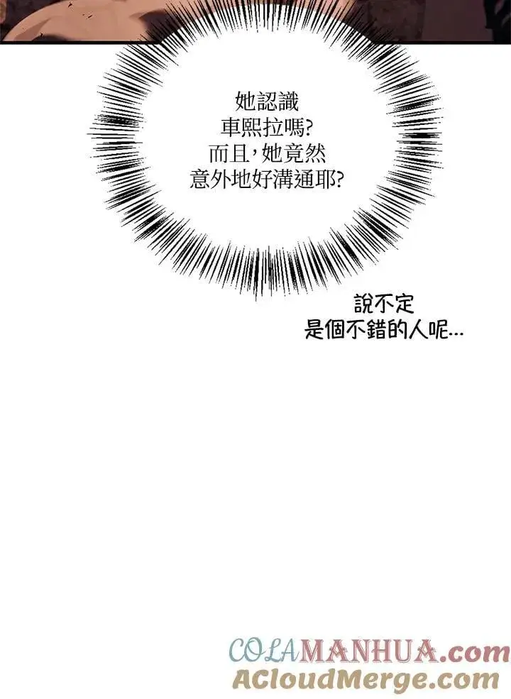 《当反派拥有了全知属性》第84话图41