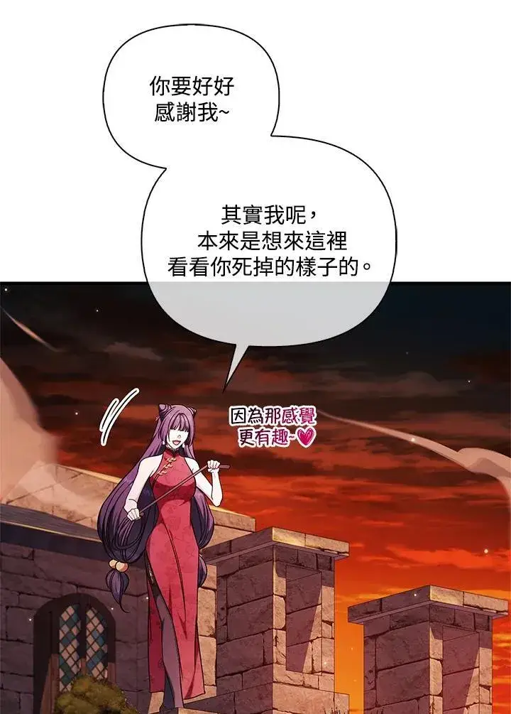 《当反派拥有了全知属性》第84话图42
