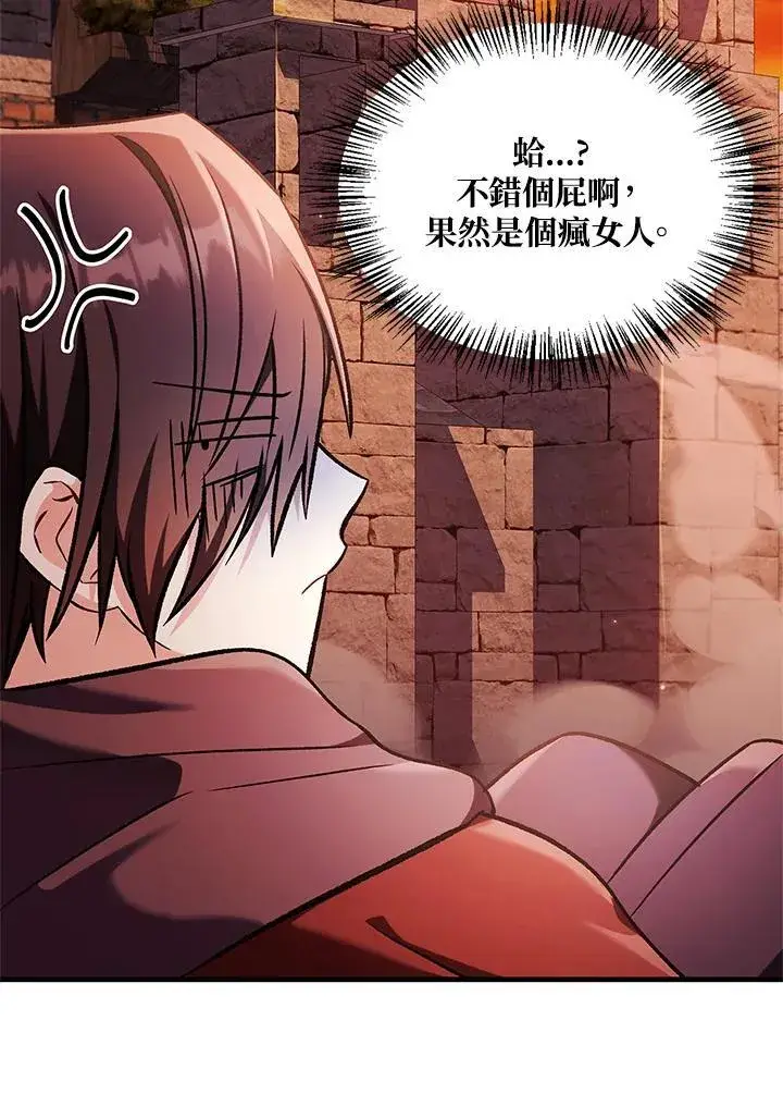 《当反派拥有了全知属性》第84话图43