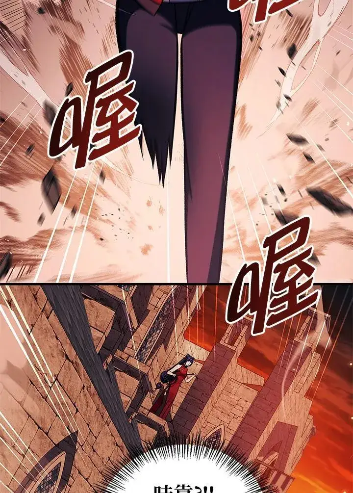 《当反派拥有了全知属性》第84话图46