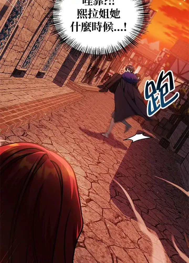 《当反派拥有了全知属性》第84话图47