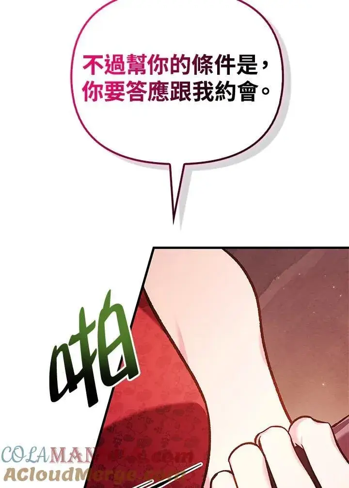 《当反派拥有了全知属性》第84话图49