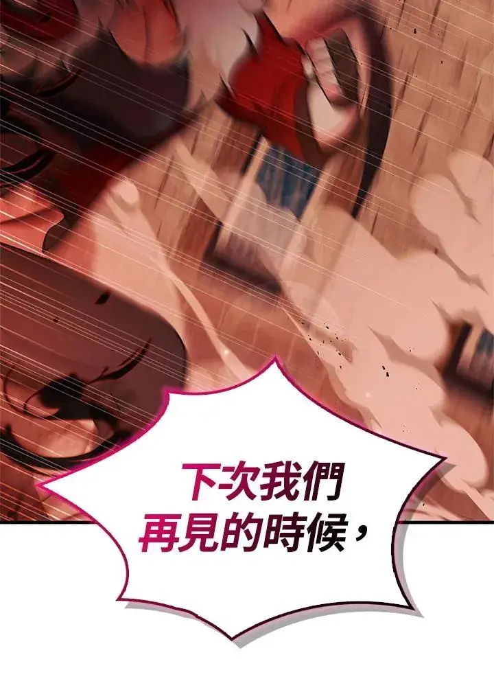 《当反派拥有了全知属性》第84话图52