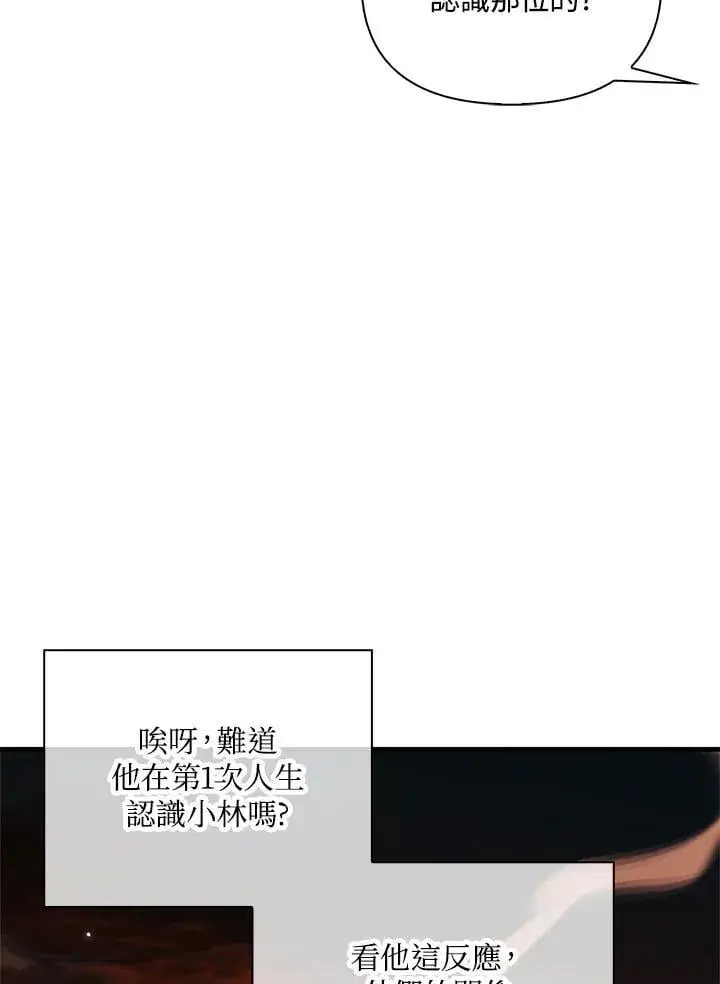 《当反派拥有了全知属性》第84话图6