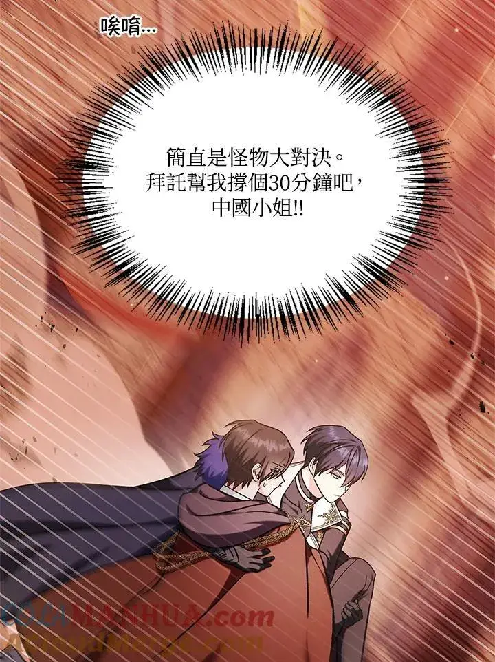 《当反派拥有了全知属性》第84话图61