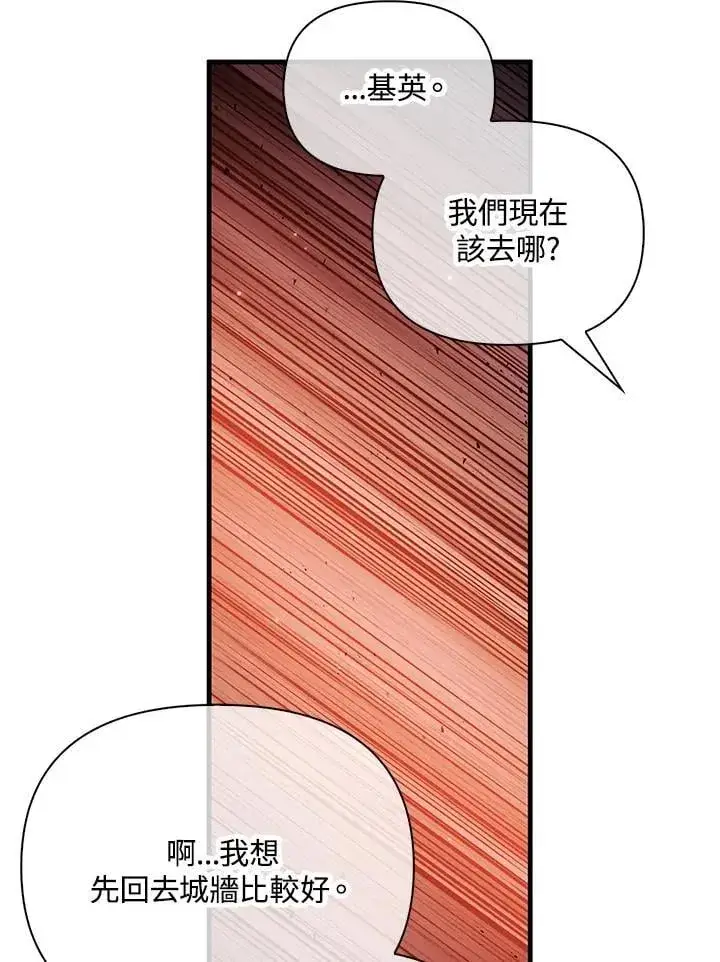 《当反派拥有了全知属性》第84话图63