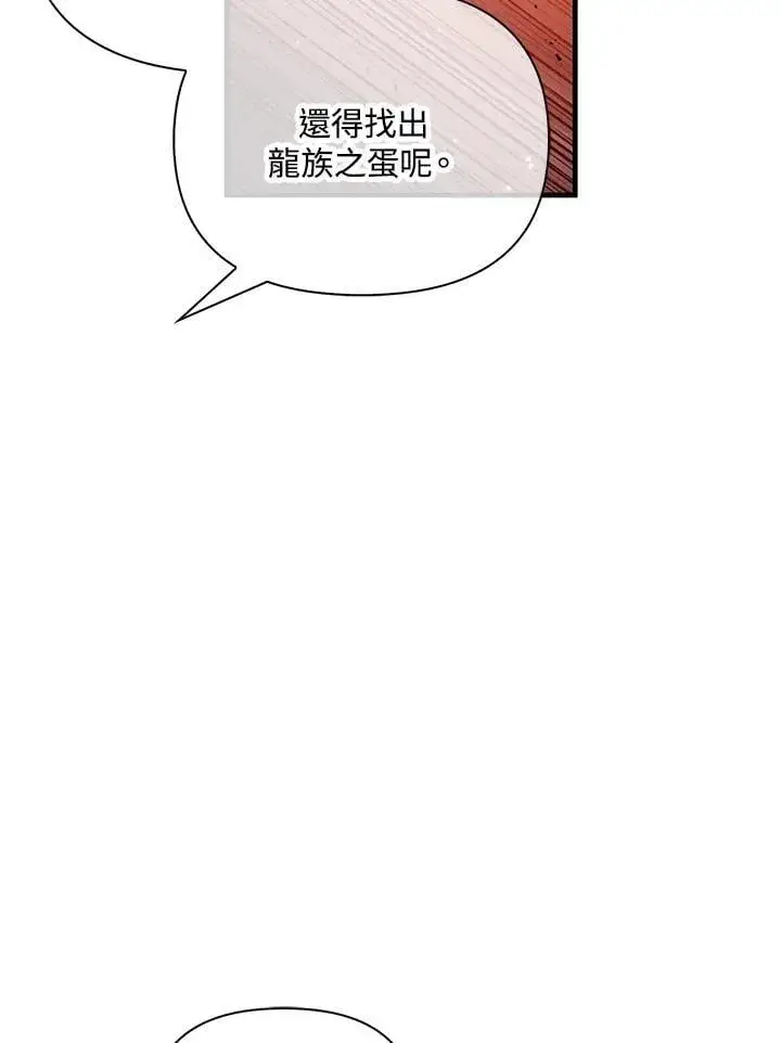 《当反派拥有了全知属性》第84话图64